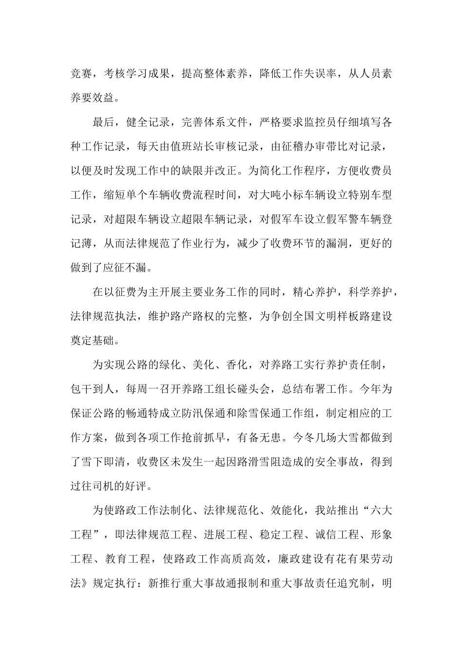 2024收费站干部个人年终述职报告_第2页