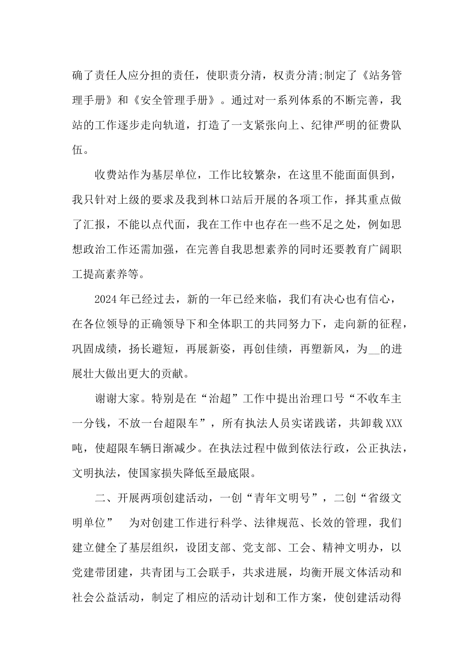 2024收费站干部个人年终述职报告_第3页