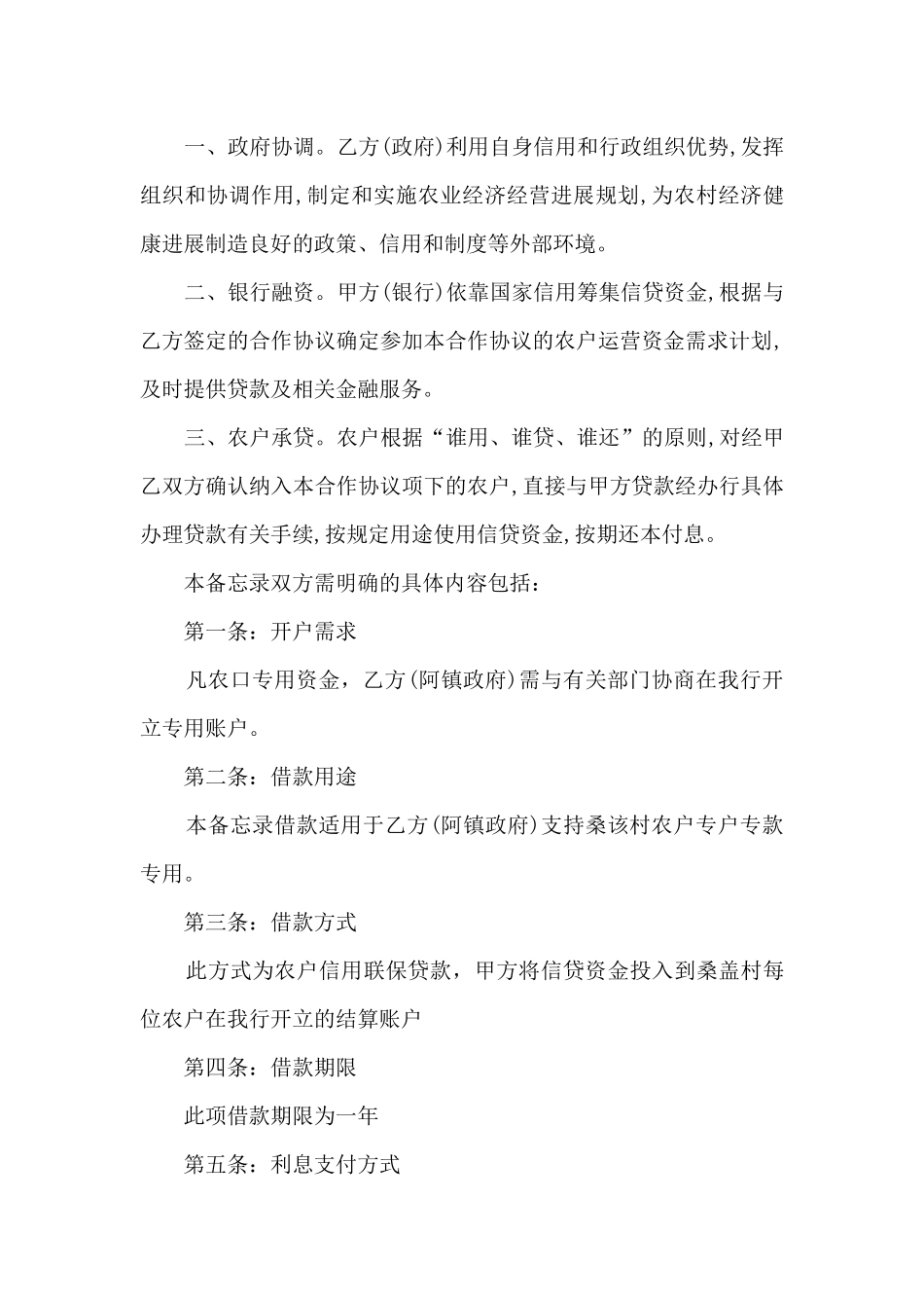 2024政府和企业合作协议书范本_第3页