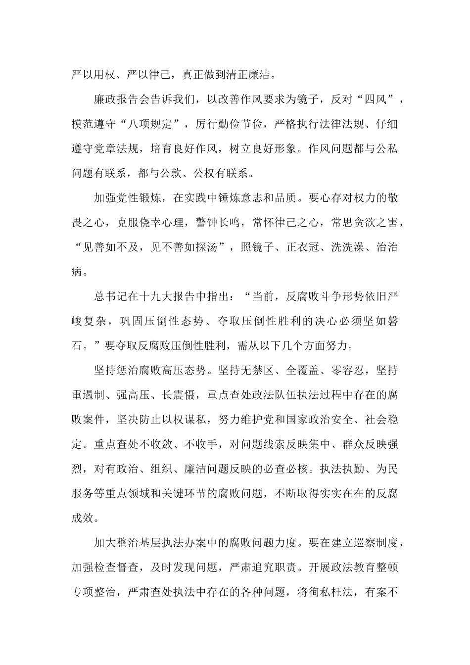 2024政法干警廉政教育报告会心得体会_第2页