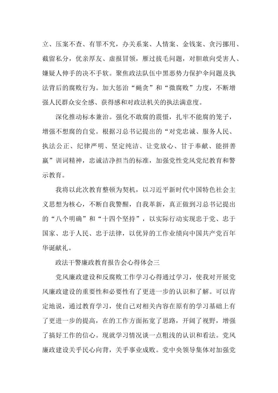 2024政法干警廉政教育报告会心得体会_第3页