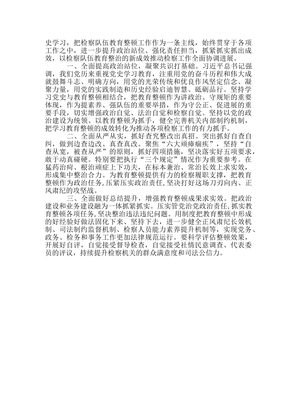 2024政法教育整顿心得体会_第3页