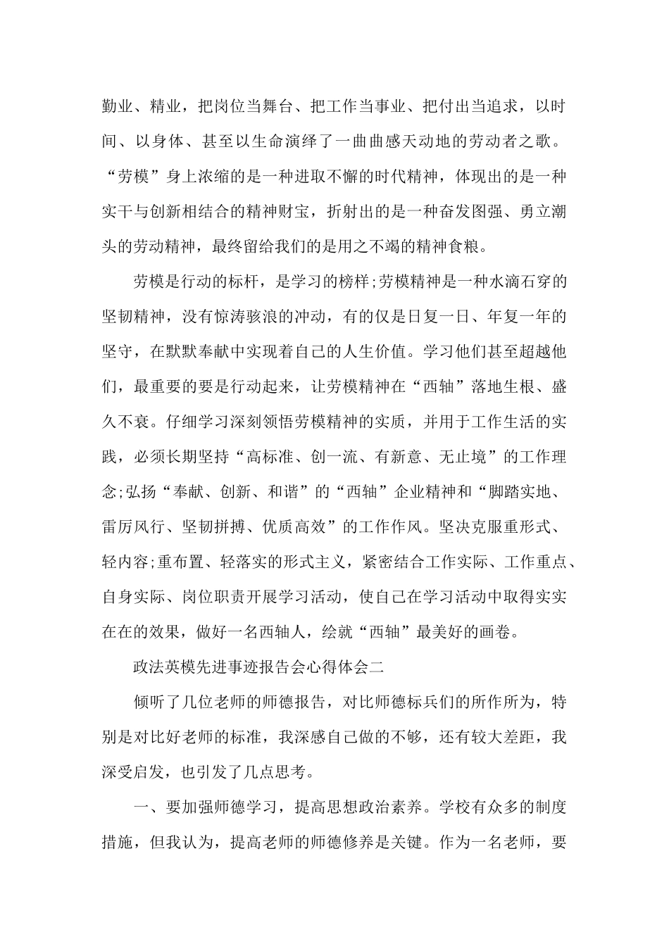 2024政法英模先进事迹报告会心得体会范文3篇_第2页