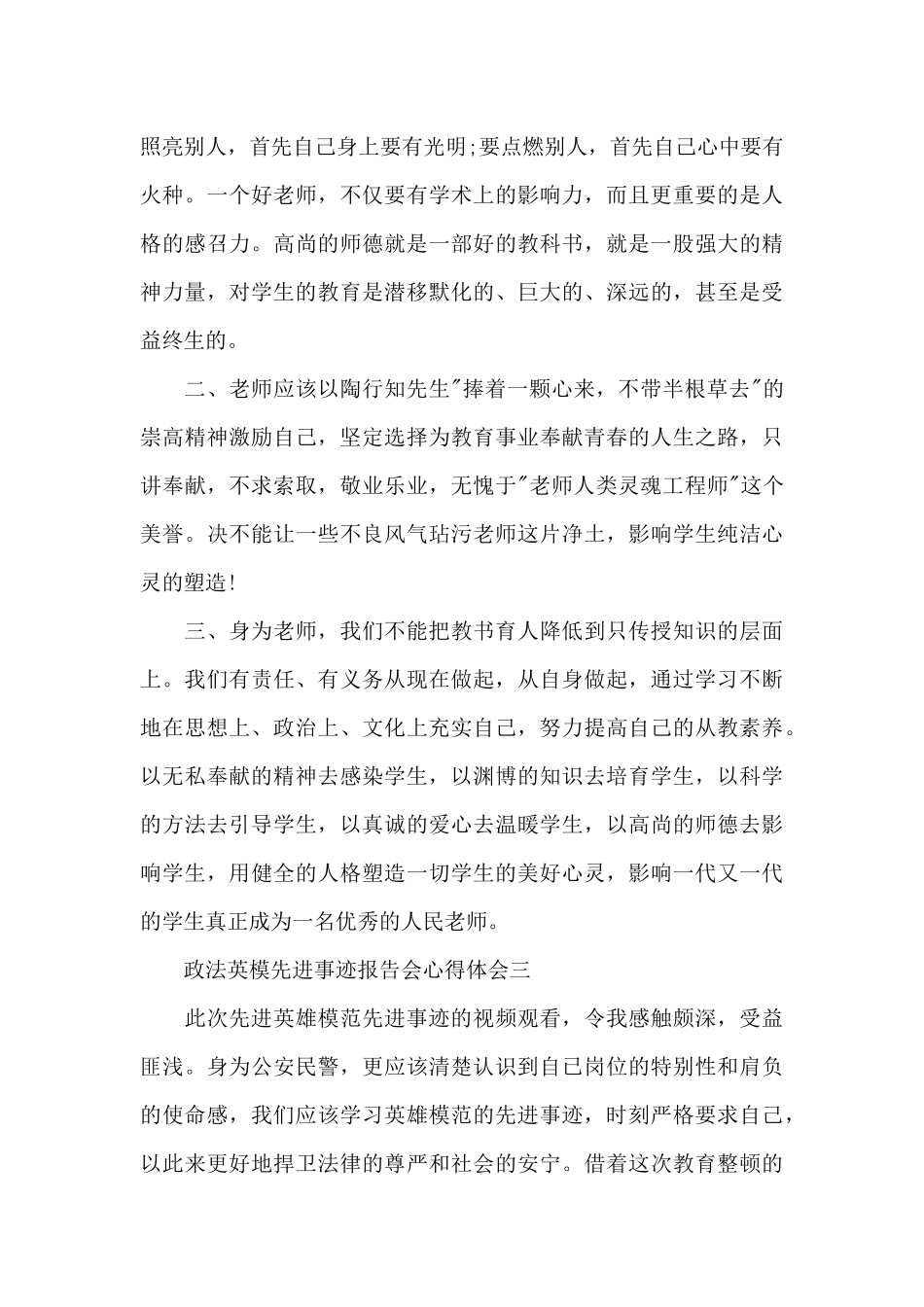 2024政法英模先进事迹报告会心得体会范文3篇_第3页