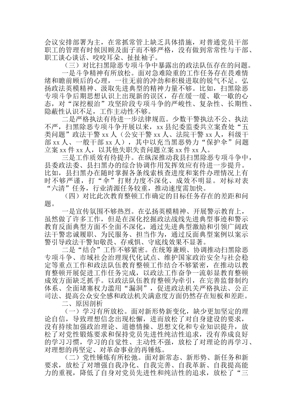 2024政法队伍教育整顿回头看自查自纠报告范文大全六篇_第2页