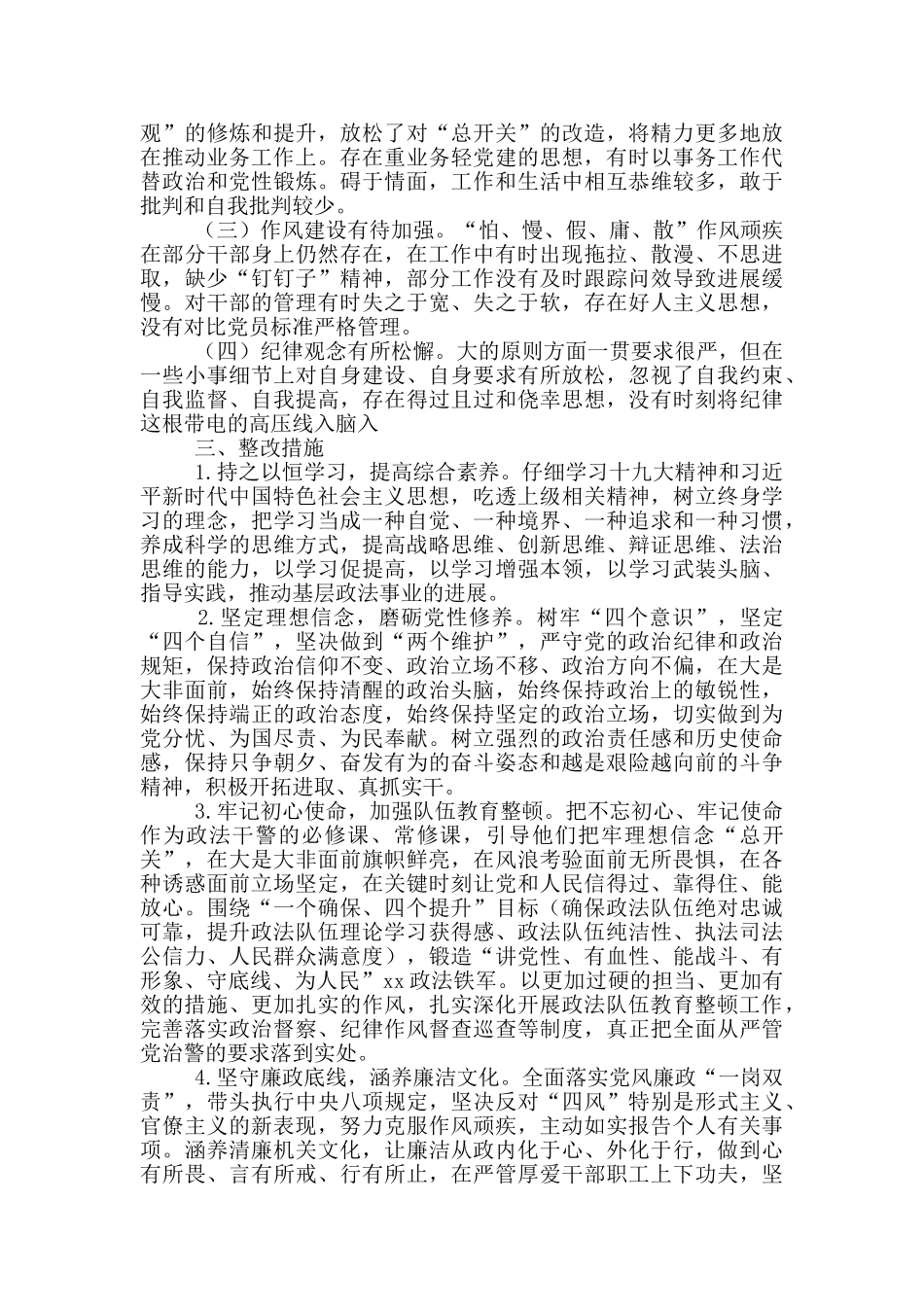 2024政法队伍教育整顿回头看自查自纠报告范文大全六篇_第3页