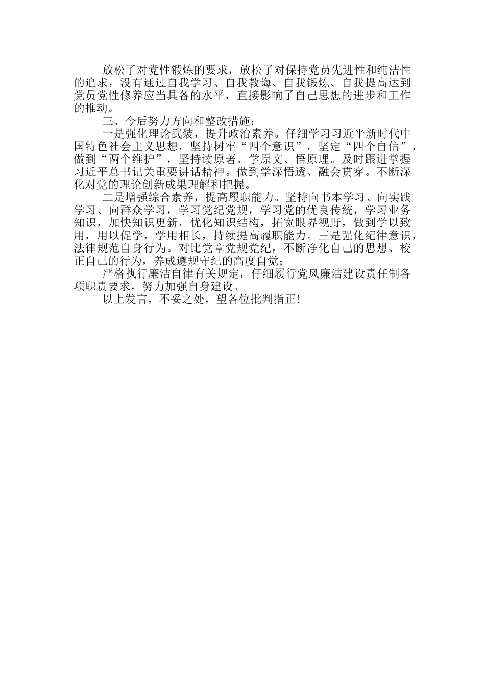 2024政法系统党员干部在政法队伍教育整顿上自查报告_第2页