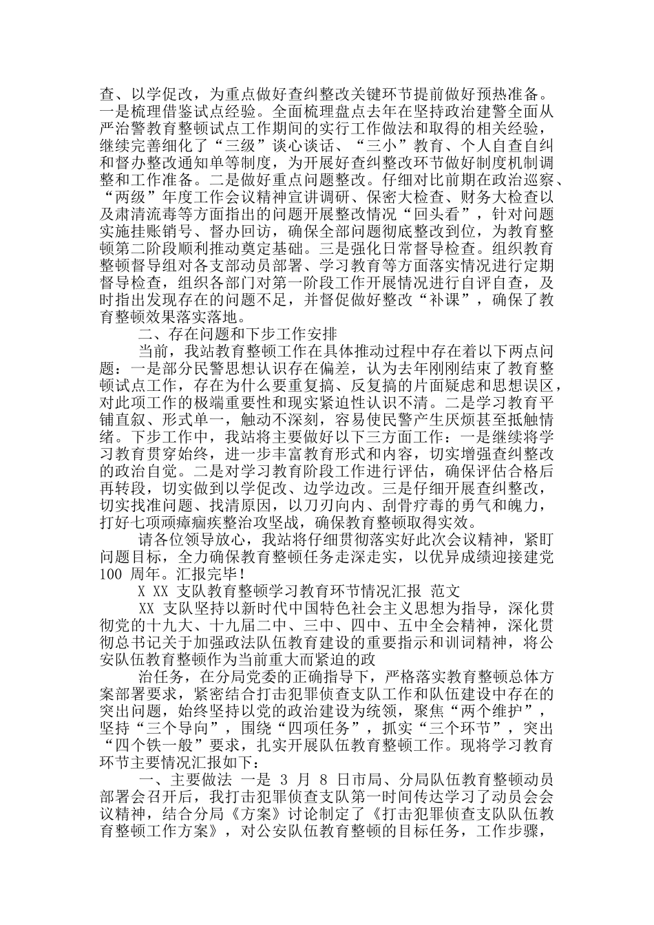 2024政法队伍教育整顿学习教育阶段工作情况汇报例文2篇_第2页