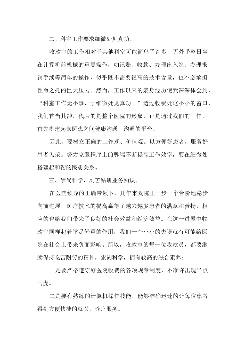2024收银转正工作总结范文10篇_第2页