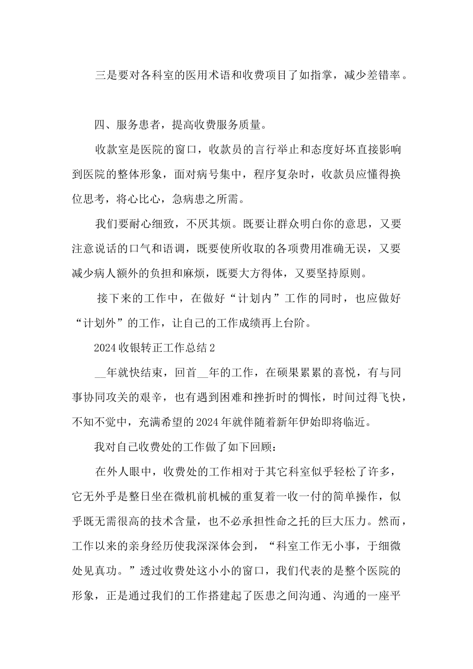 2024收银转正工作总结范文10篇_第3页