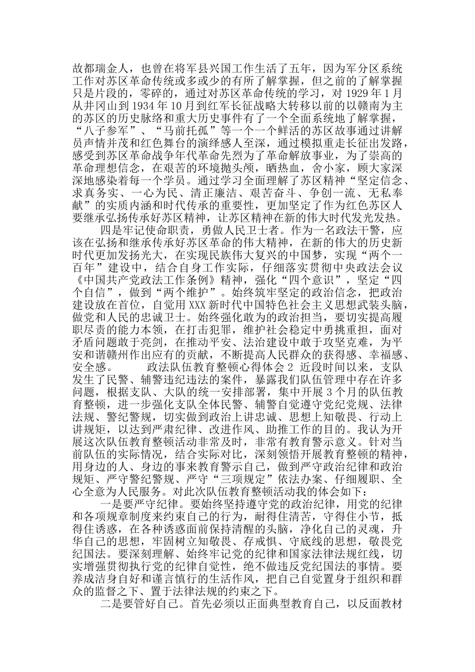 2024政法队伍教育整顿工作总结心得体会一_第2页