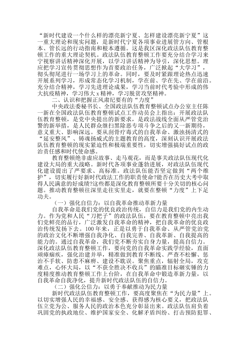 2024政法队伍教育整顿心得体会_第2页