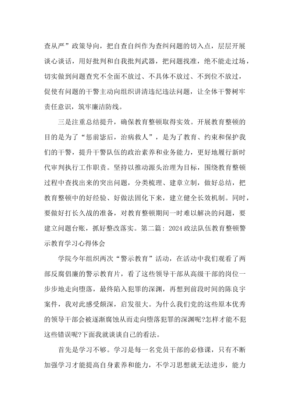2024政法队伍教育整顿警示教育学习心得体会8篇_第2页