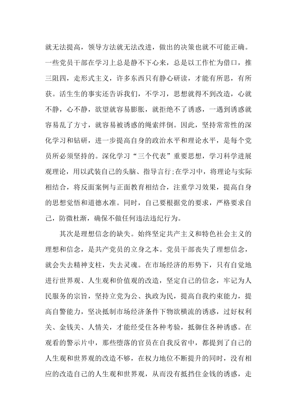 2024政法队伍教育整顿警示教育学习心得体会8篇_第3页