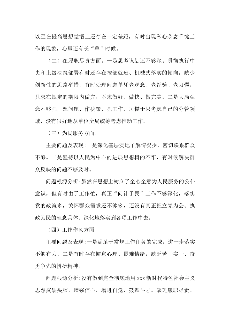 2024政法队伍教育整顿自评报告集合12篇_第2页