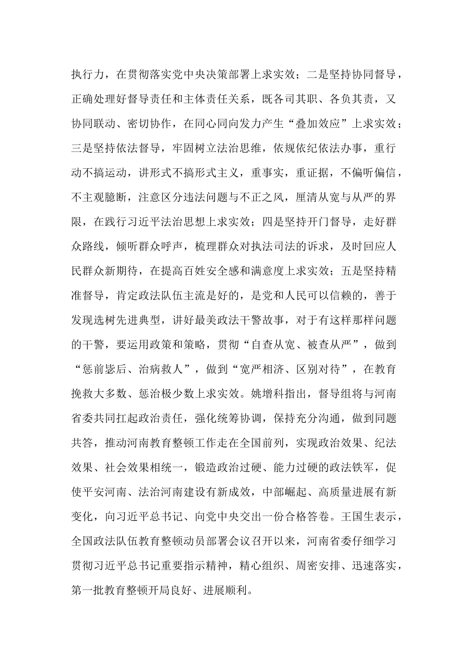 2024政法队伍教育整顿心得体会三篇汇集_第2页