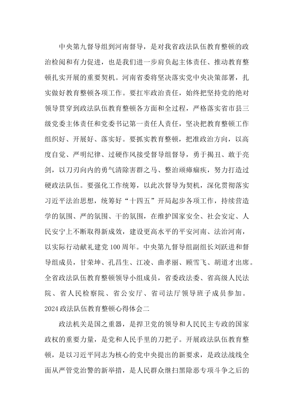 2024政法队伍教育整顿心得体会三篇汇集_第3页