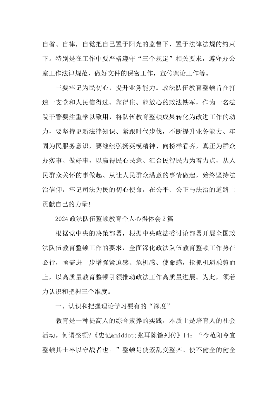 2024政法队伍整顿教育个人心得体会3篇_第2页