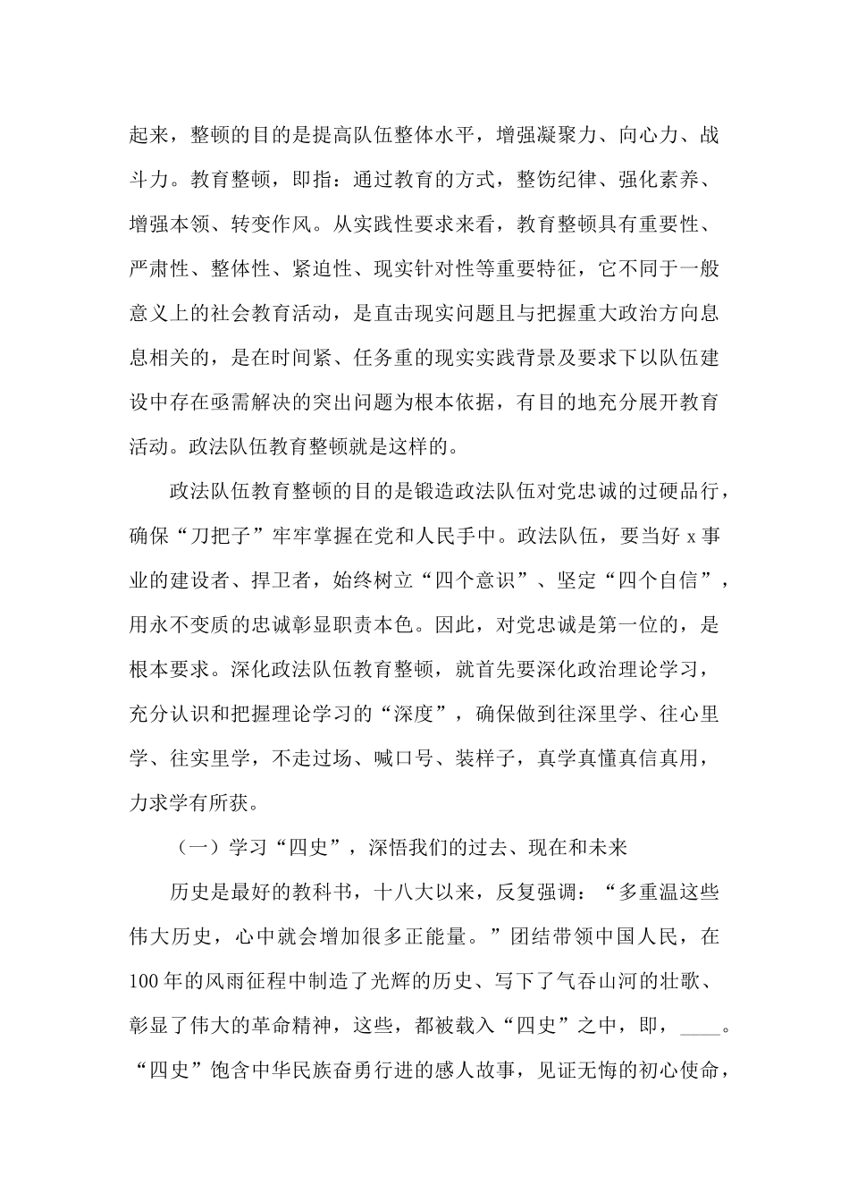 2024政法队伍整顿教育个人心得体会3篇_第3页