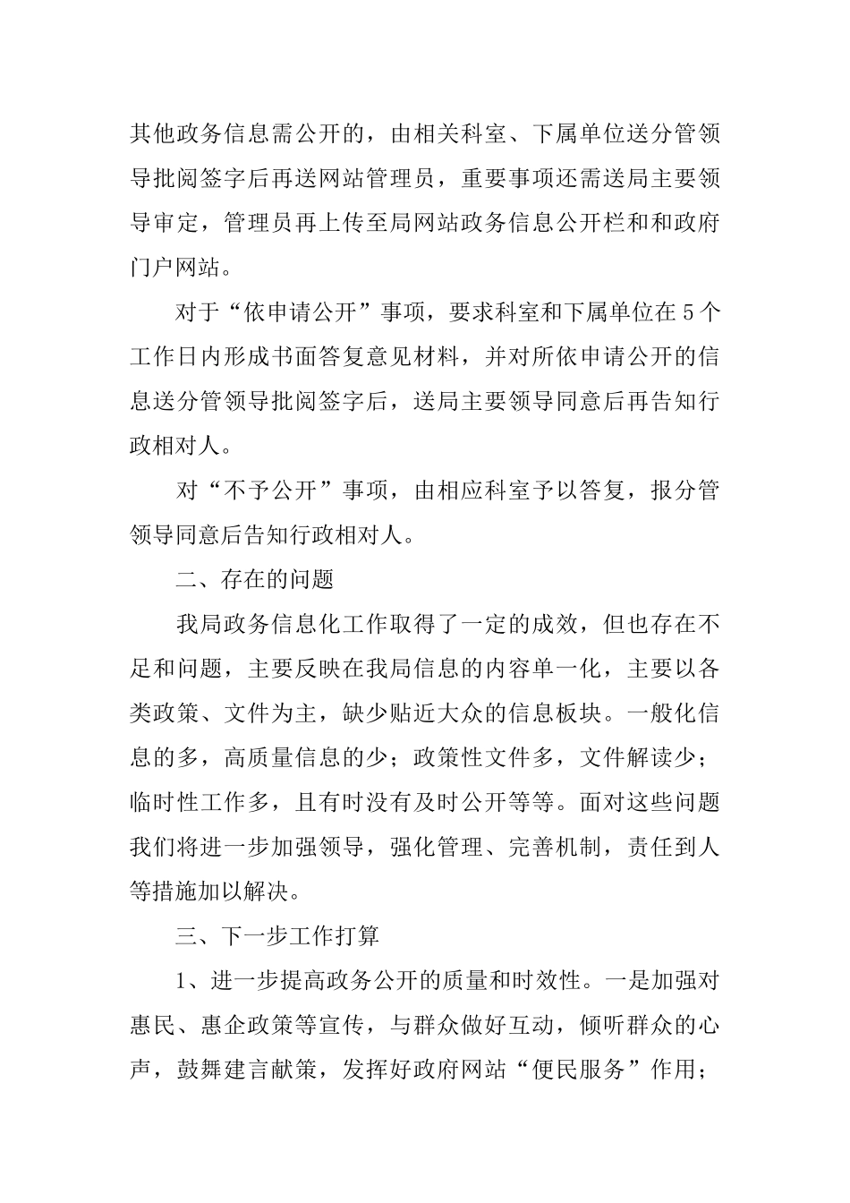 2024政务公开年终总结5篇_第3页