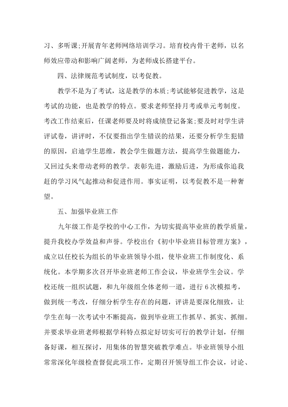 2024教务年终工作总结_第3页