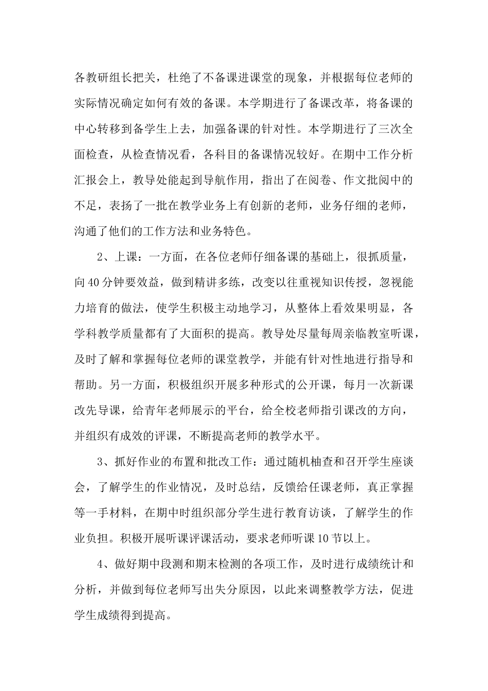 2024教务处年终总结报告_第2页