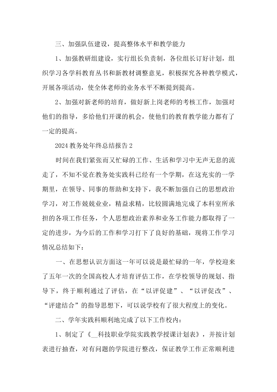 2024教务处年终总结报告_第3页