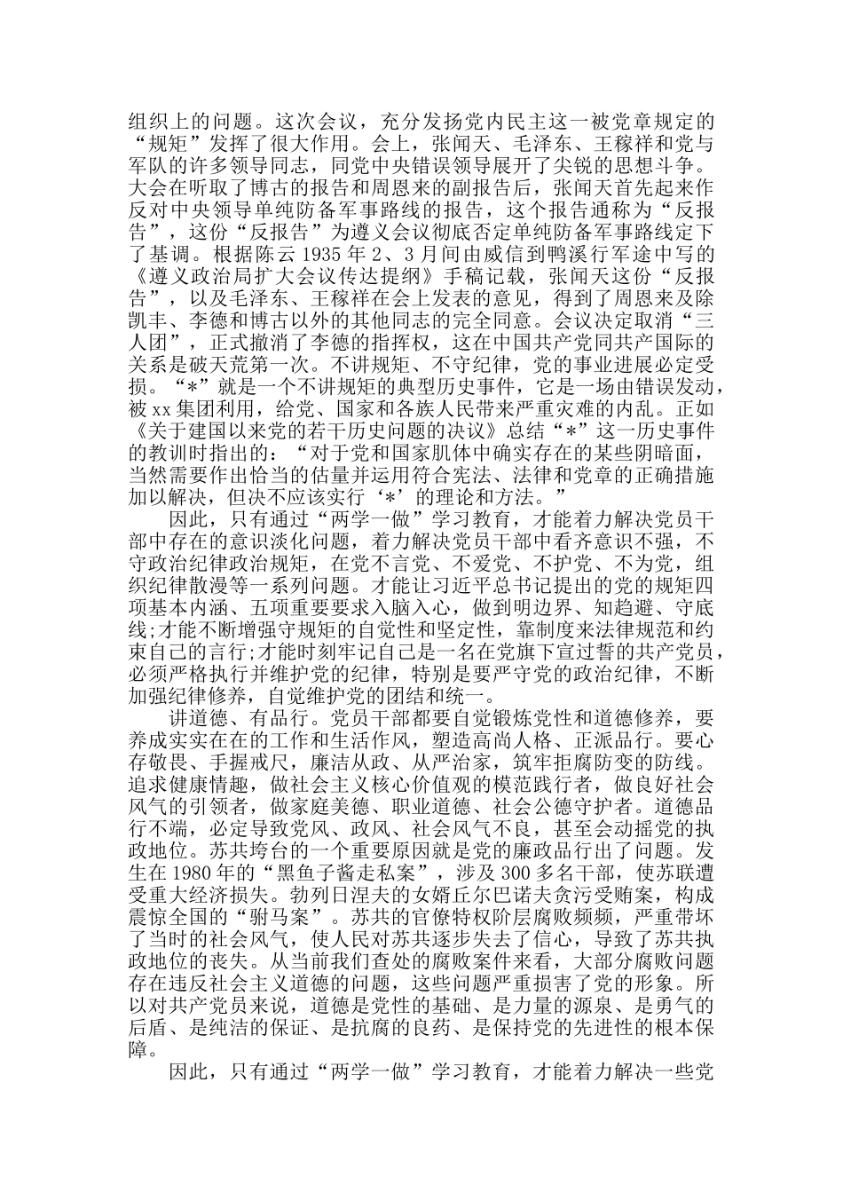 2024政协四对照四反思学习工作总结范文_第2页