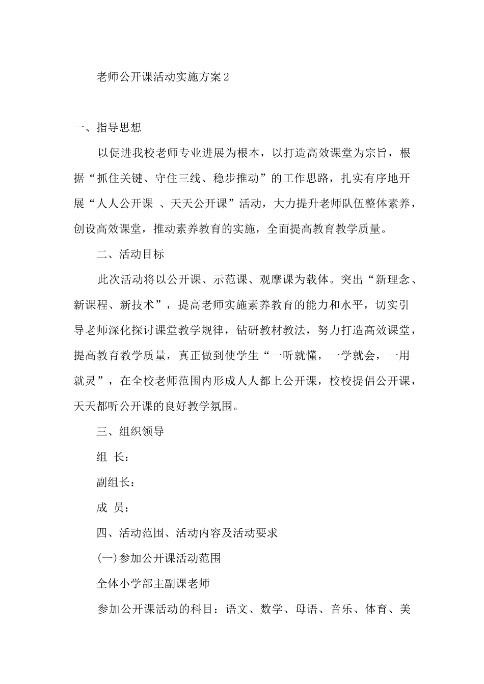 2024教学公开课活动方案_第3页