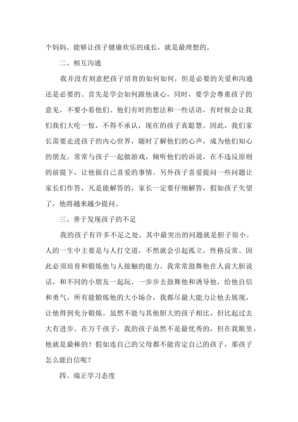 2024教子有方系列讲座观后感家长5篇_第2页