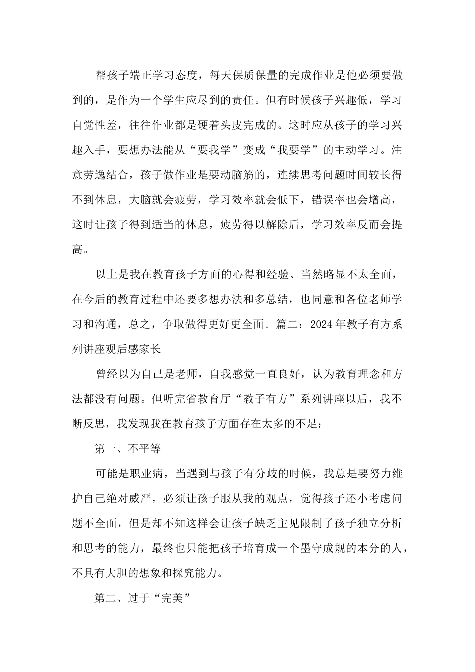 2024教子有方系列讲座观后感家长5篇_第3页