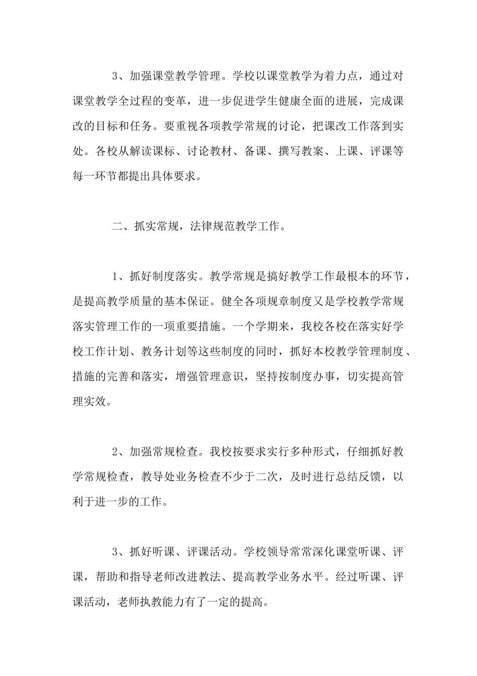 2024教学教务个人年终工作总结模板_第2页