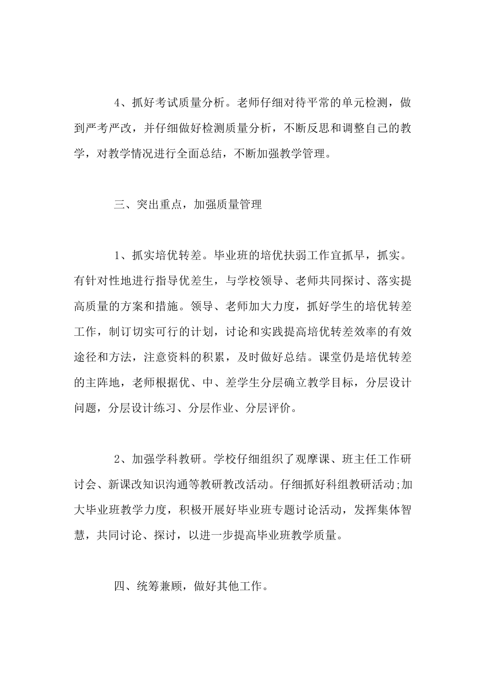 2024教学教务个人年终工作总结模板_第3页