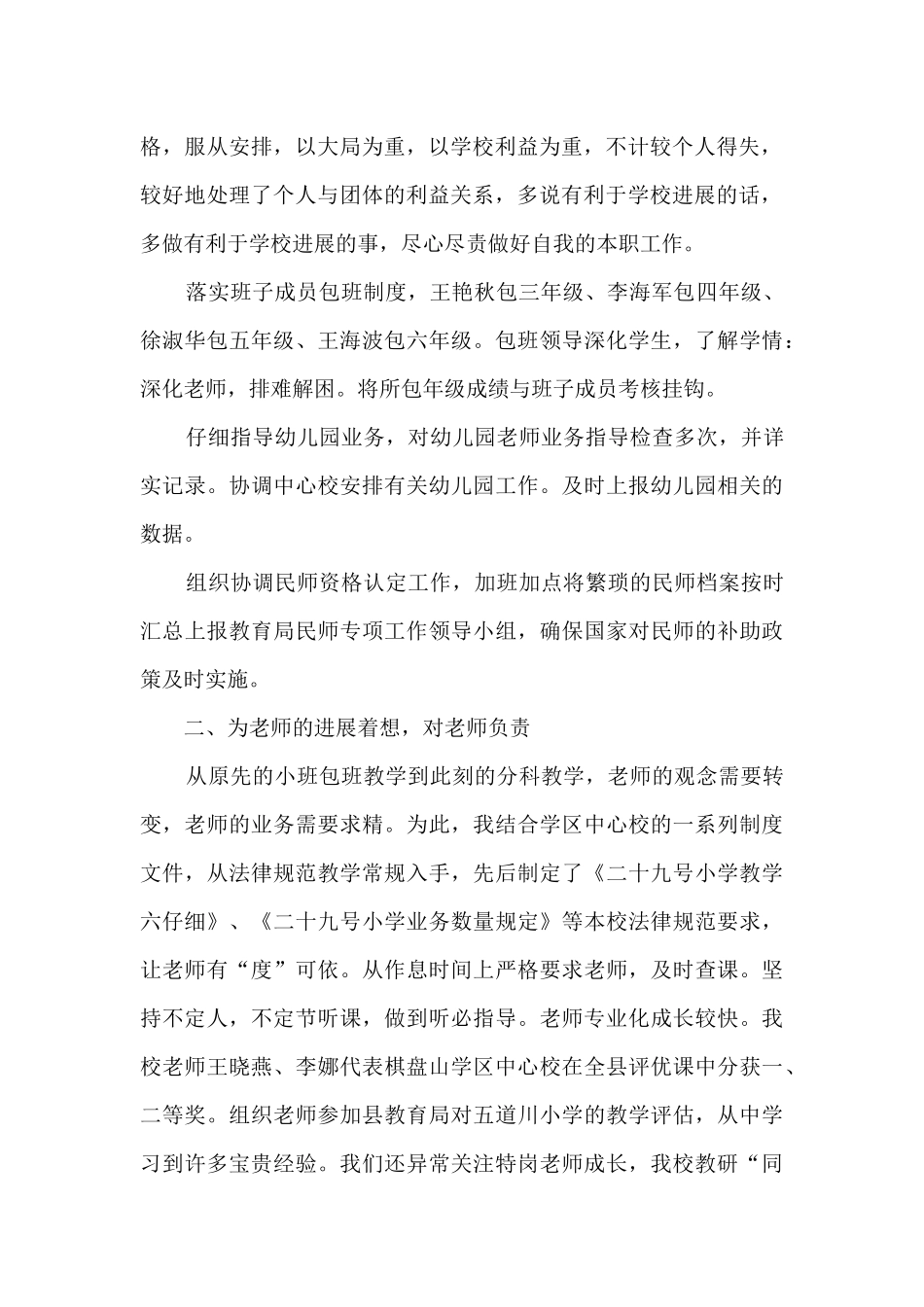 2024教导主任年终新版工作总结范本_第2页