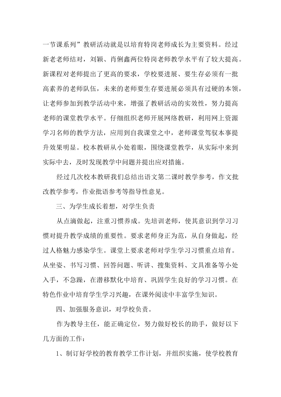 2024教导主任年终新版工作总结范本_第3页