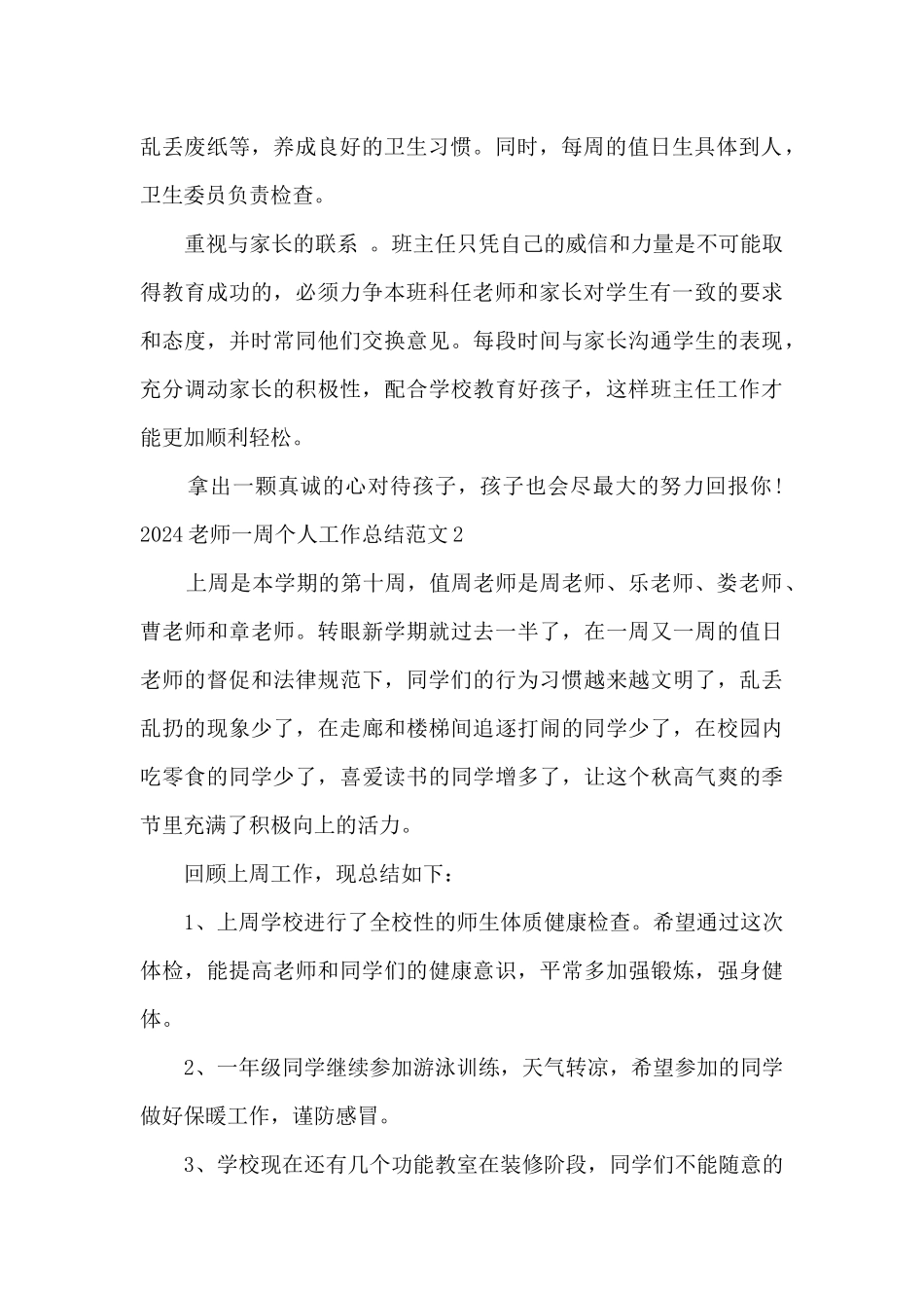 2024教师一周个人工作总结精选素材_第2页
