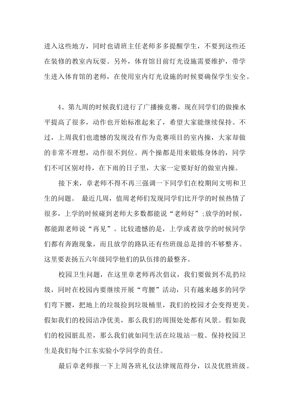 2024教师一周个人工作总结精选素材_第3页