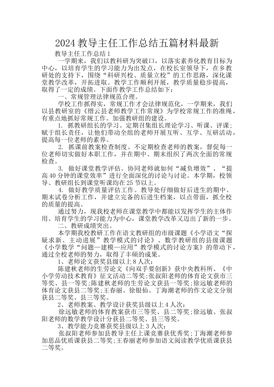 2024教导主任工作总结五篇材料最新_第1页