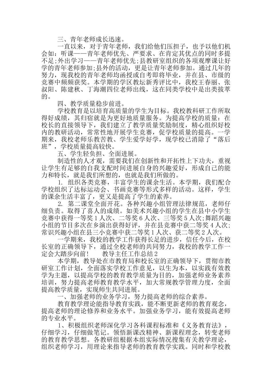 2024教导主任工作总结五篇材料最新_第2页