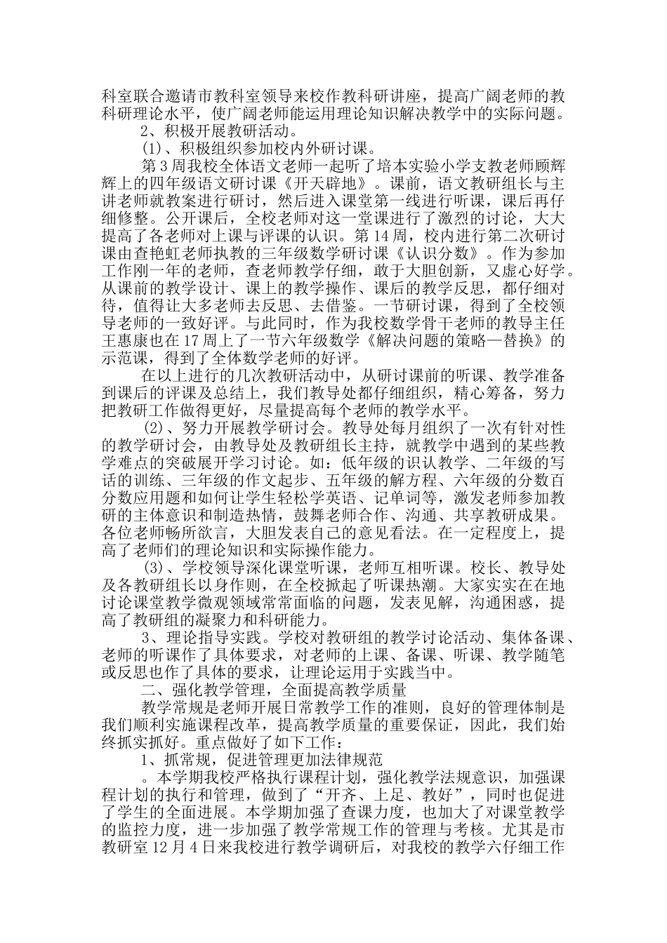 2024教导主任工作总结五篇材料最新_第3页