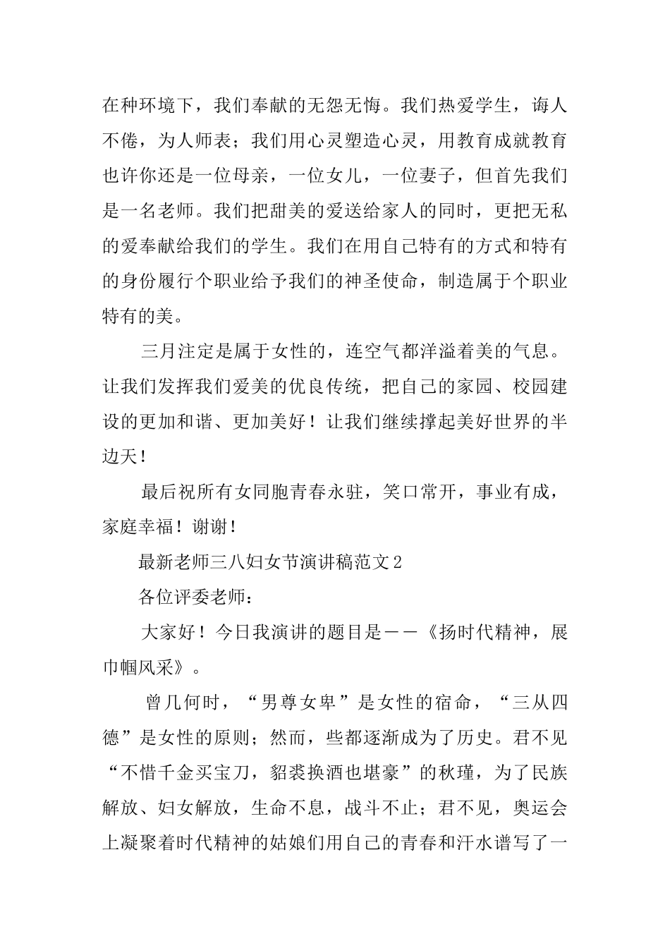 2024教师三八妇女节演讲稿_第2页