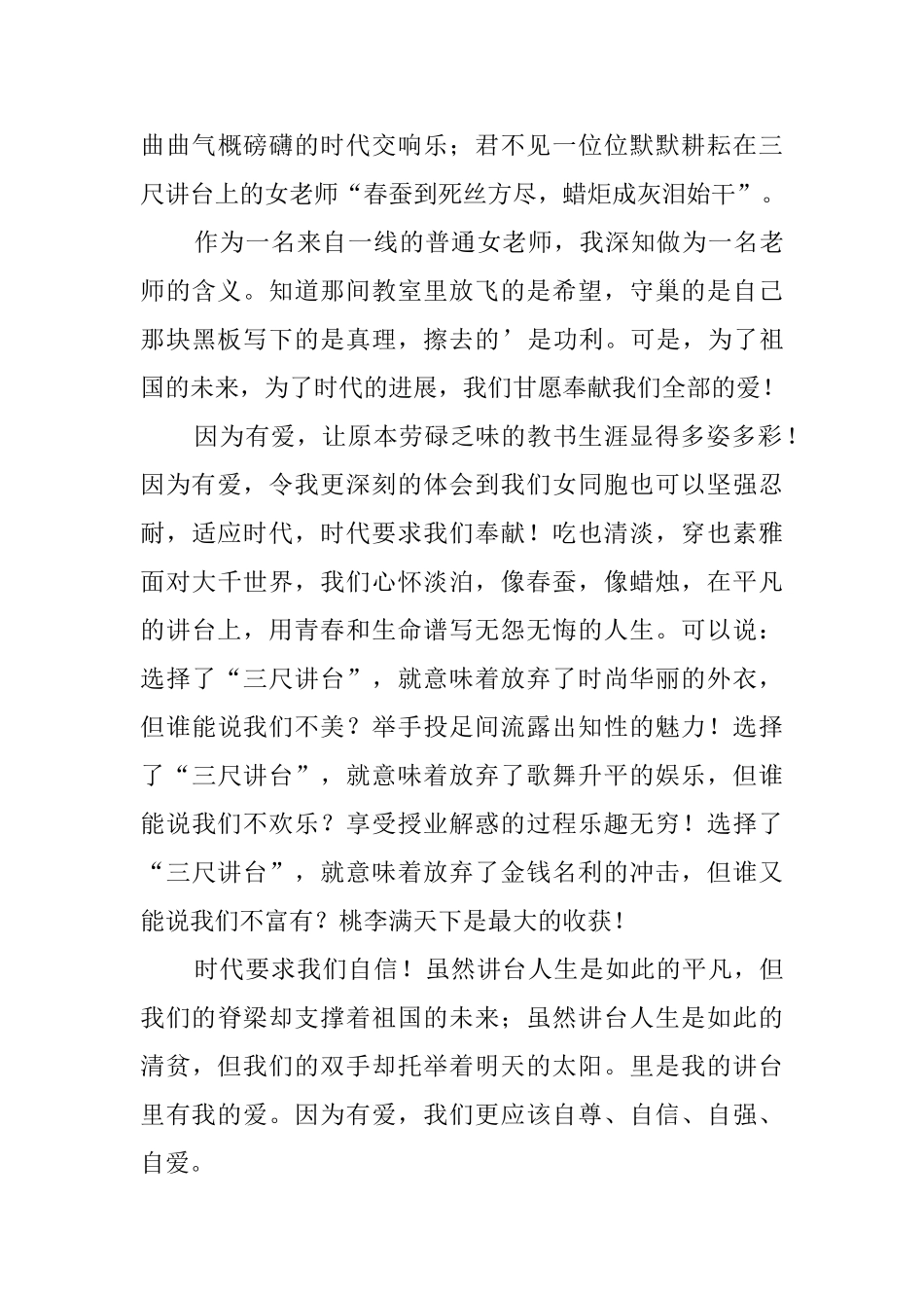 2024教师三八妇女节演讲稿_第3页