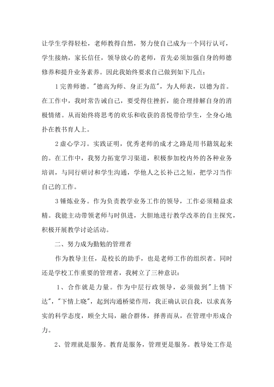 2024教导主任述职报告及工作展望_第2页