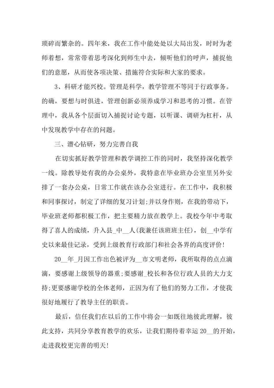 2024教导主任述职报告及工作展望_第3页