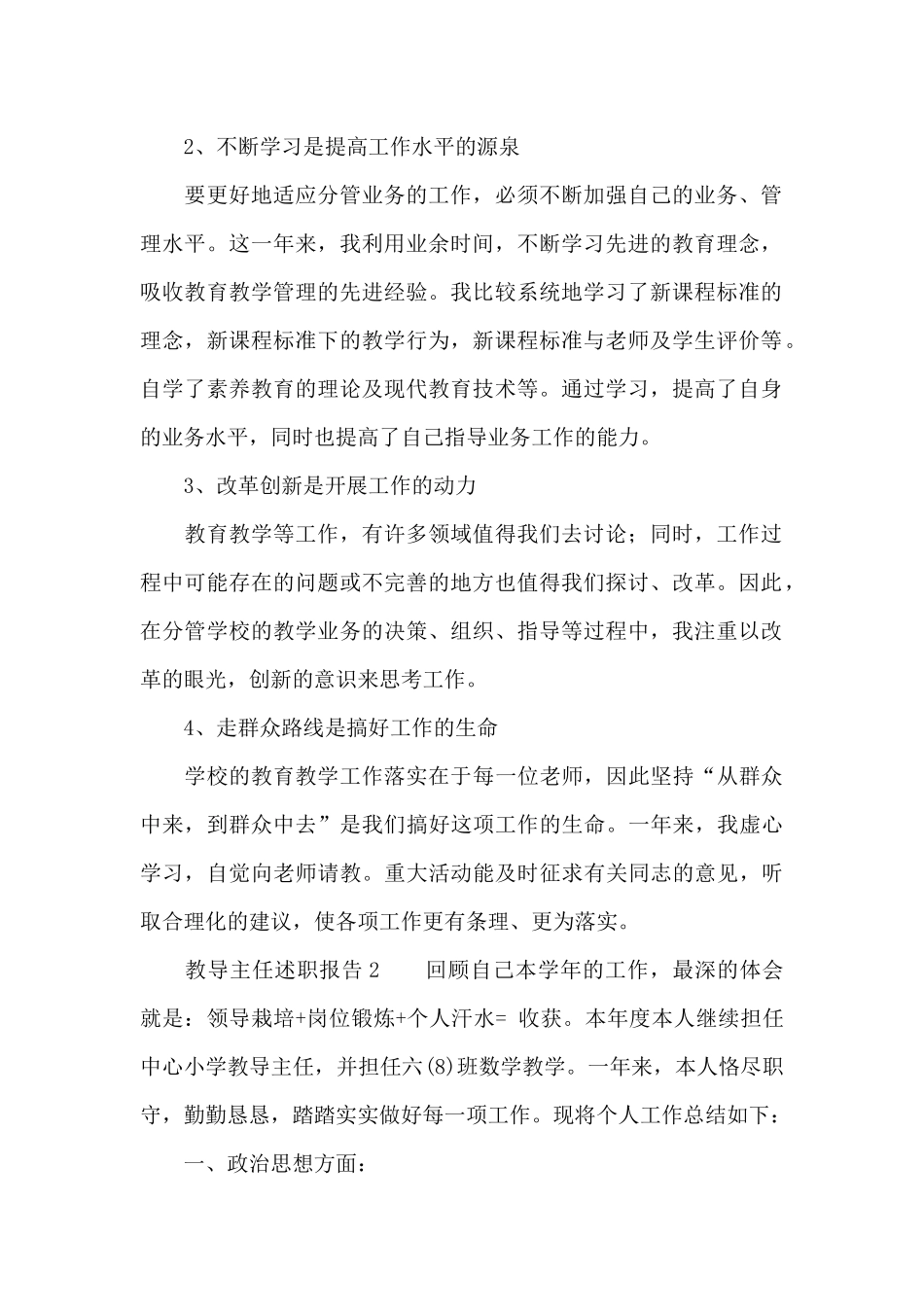 2024教导主任述职报告_第2页