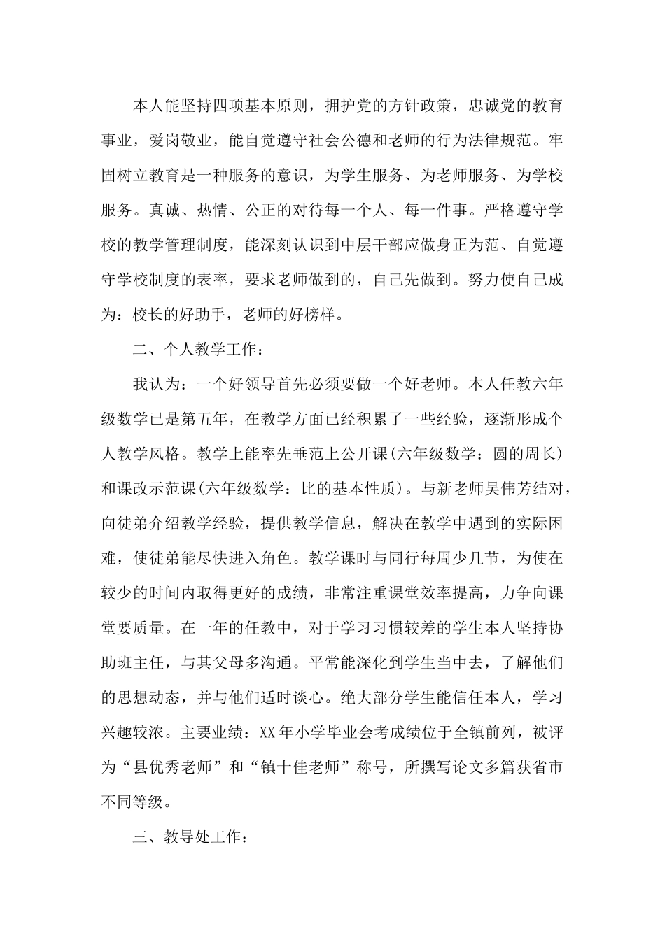 2024教导主任述职报告_第3页