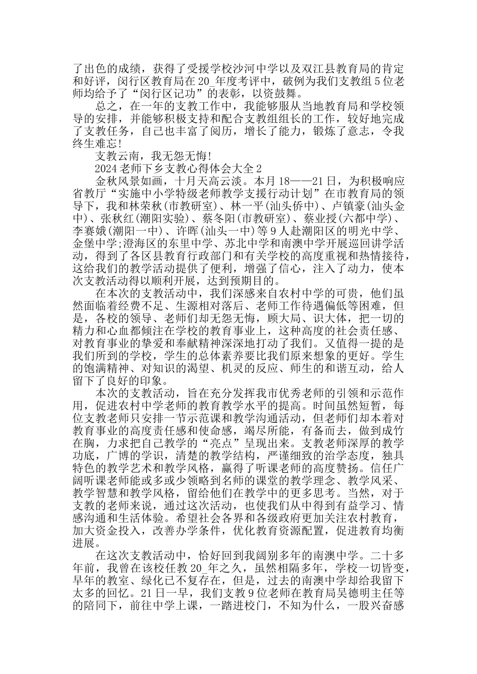 2024教师下乡支教心得体会大全_第3页