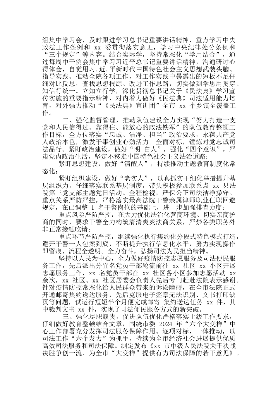 2024政法队伍教育整顿工作总结一_第3页