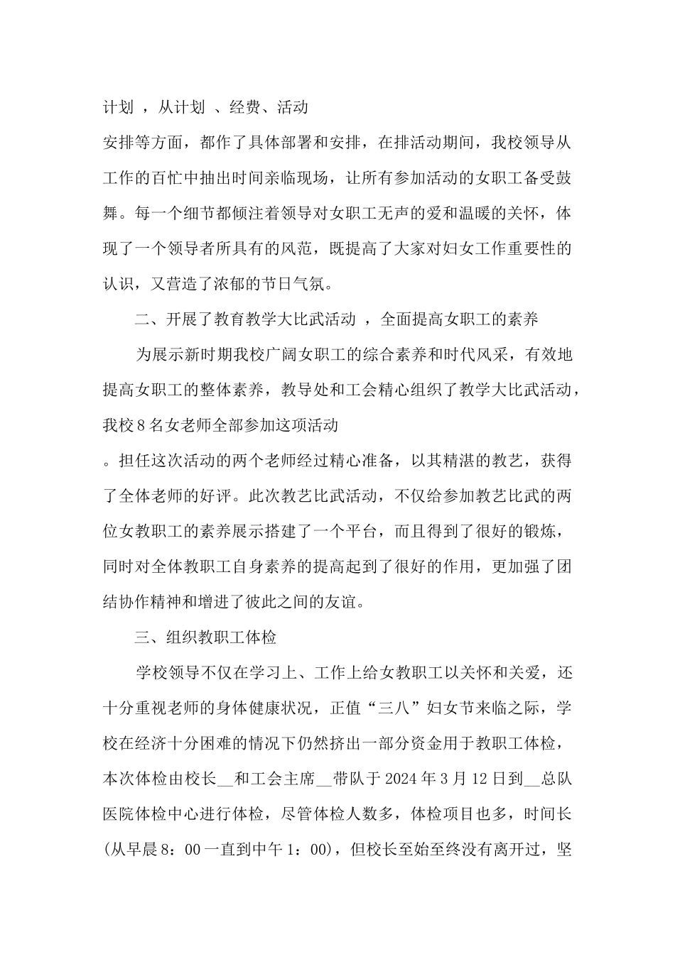2024教师三八妇女节活动总结5篇_第2页