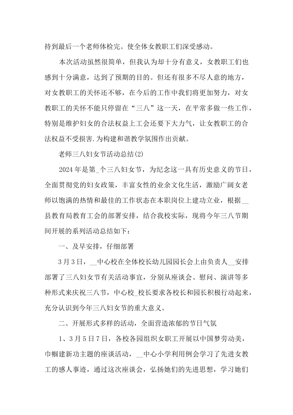 2024教师三八妇女节活动总结5篇_第3页